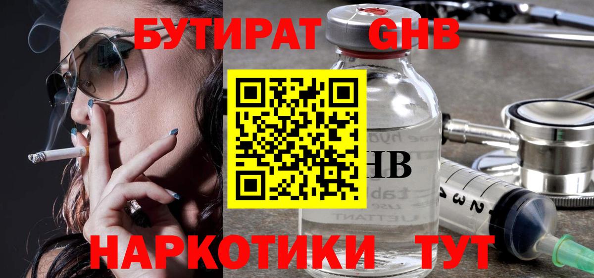 БУТИРАТ BDO Каменск-Шахтинский