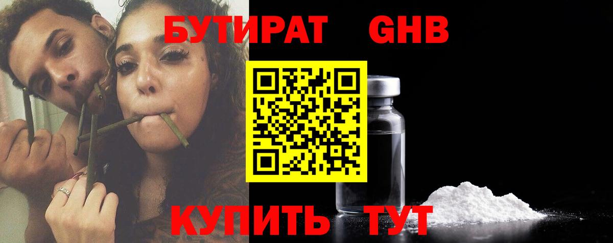 Бутират  Вход с VPN  Каменск-Шахтинский  БУТИРАТ GHB 