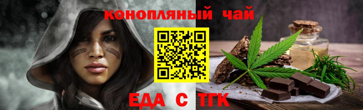Каменск-Шахтинский  Печенье с ТГК марихуана  Вход с VPN 