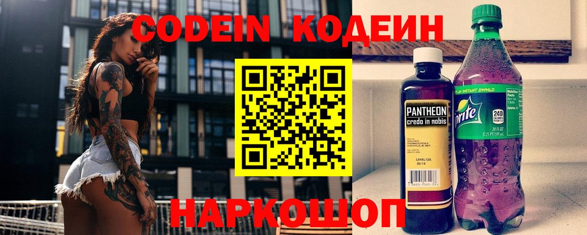Codein напиток Lean (лин) Каменск-Шахтинский