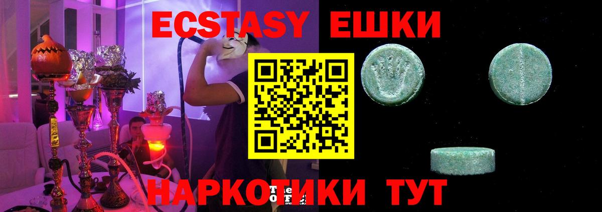 ЭКСТАЗИ 99%  ЭКСТАЗИ 280 MDMA  Экстази  блэк спрут рабочий сайт  Вход с VPN  Каменск-Шахтинский 