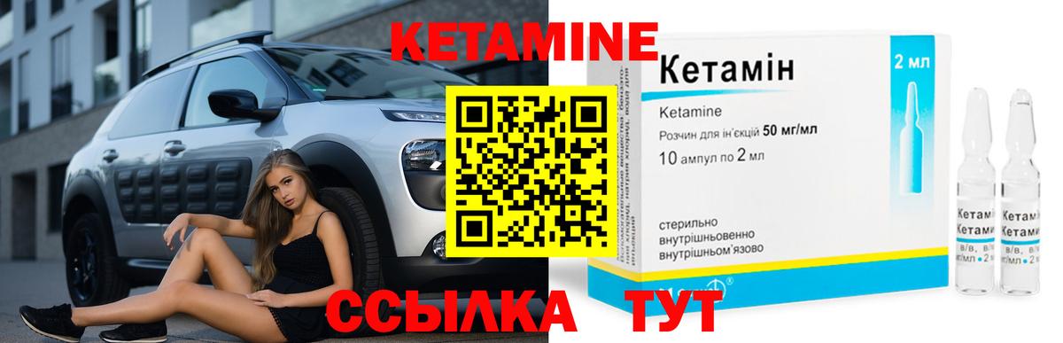 Кетамин VHQ Каменск-Шахтинский