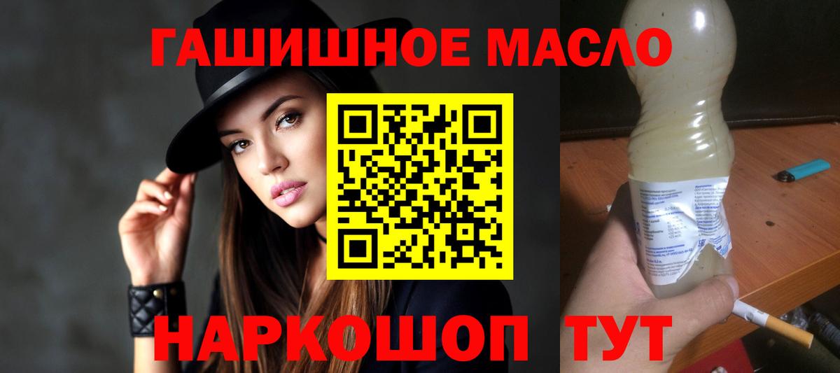 ТГК THC oil Каменск-Шахтинский